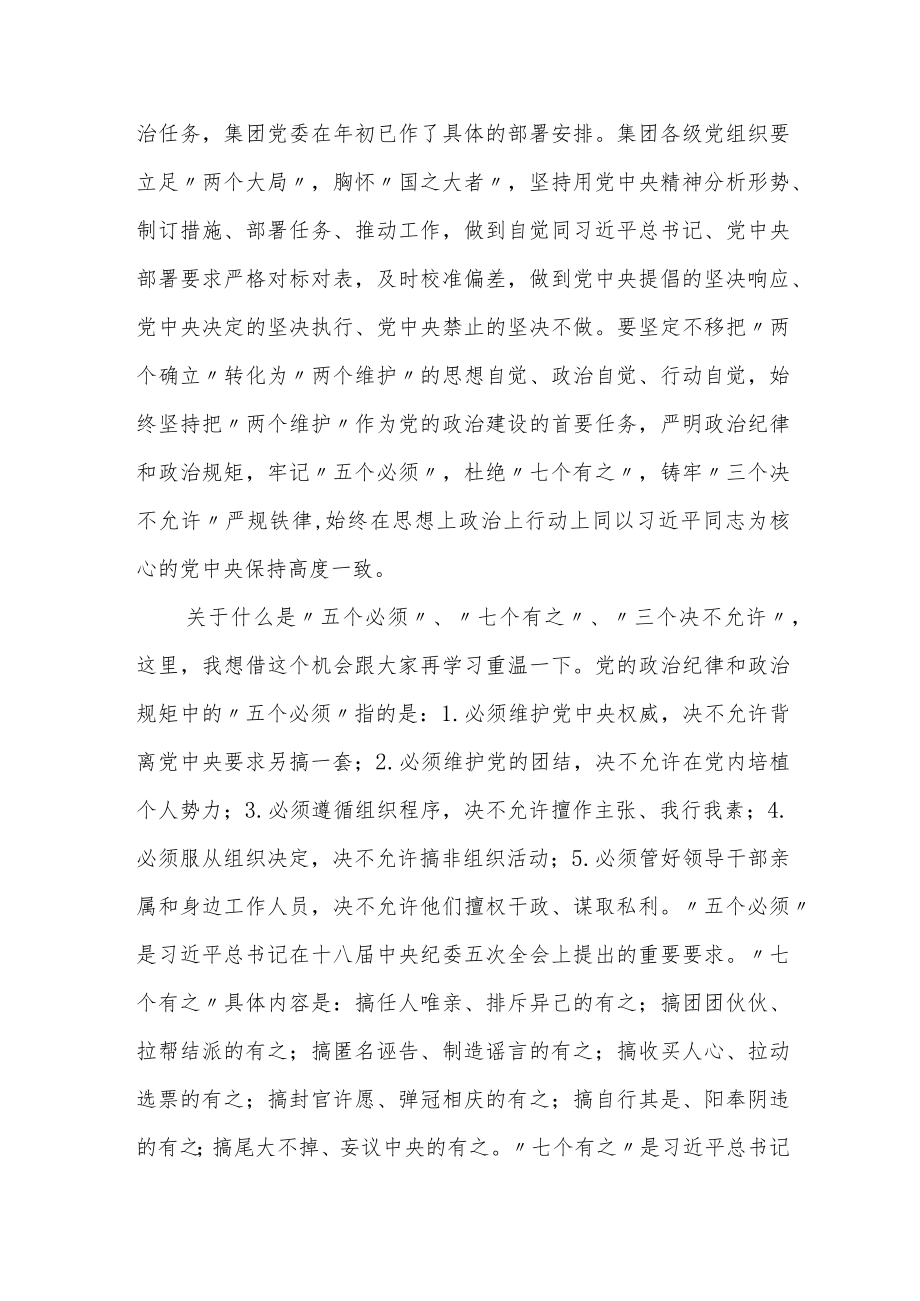 在2022公司纪律教育学习月活动动员会上的讲话和工作方案.docx_第3页