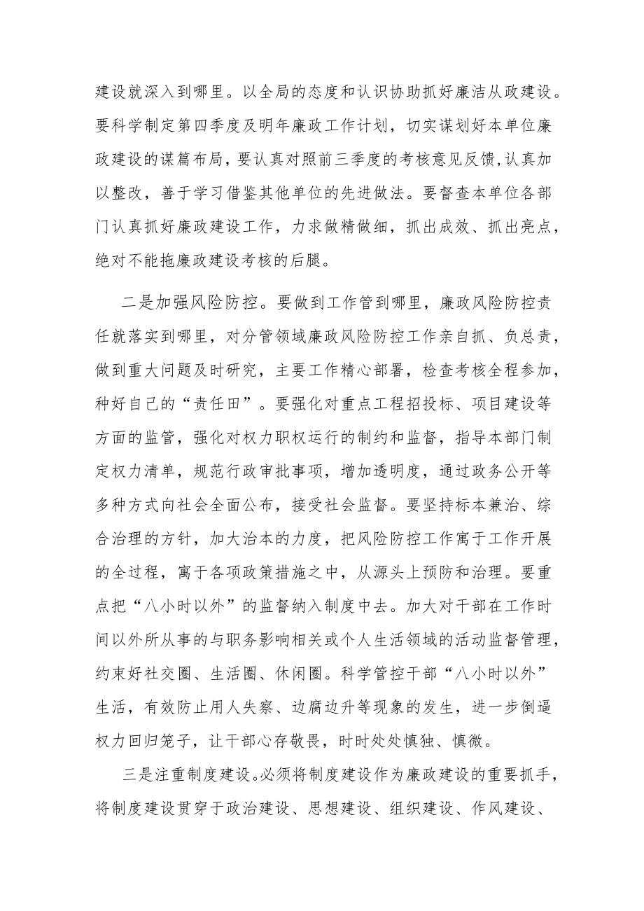 在中节前集体廉政谈话会议上的讲话（共两篇）.docx_第2页