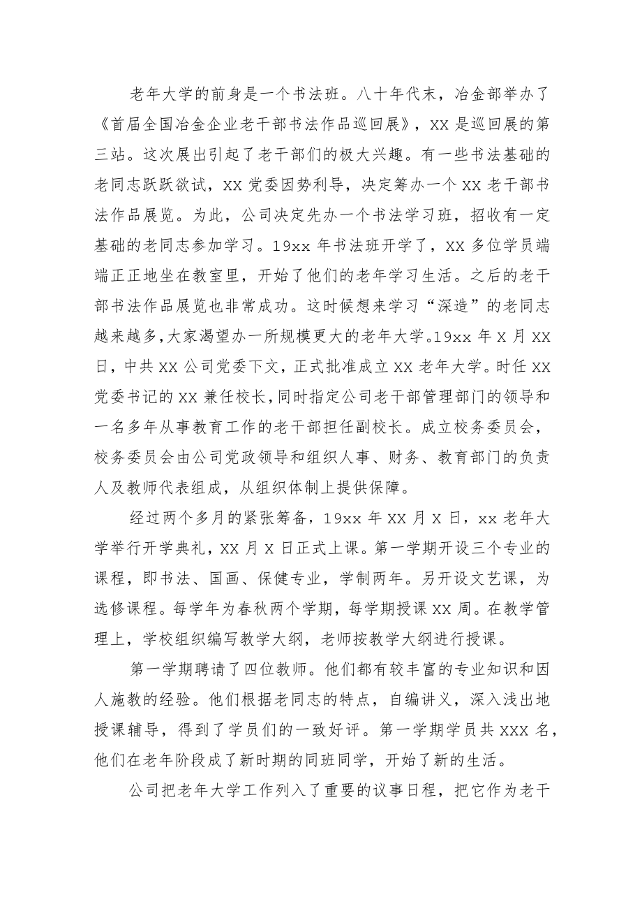 在xx老大学建校x周座谈会上的讲话.docx_第2页