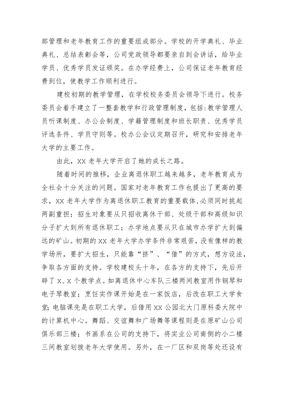 在xx老大学建校x周座谈会上的讲话.docx_第3页