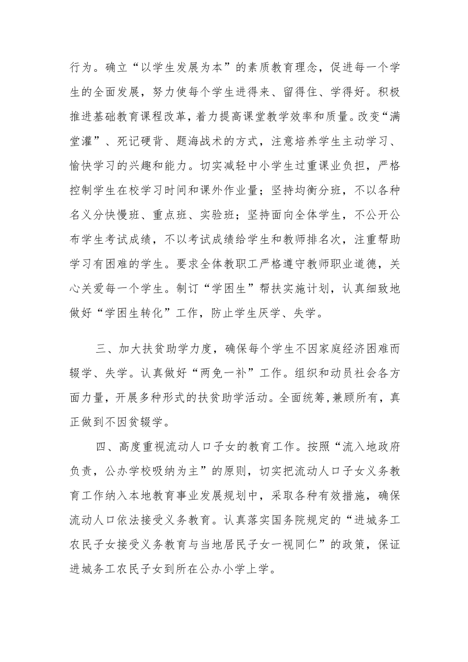 区教育体育局控辍保学工作情况总结.docx_第2页