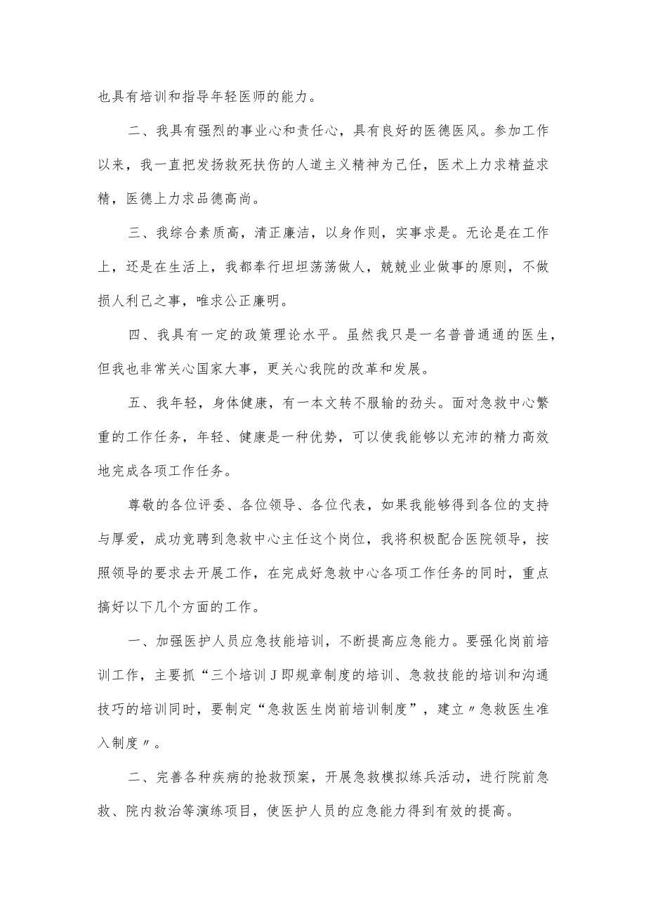 医院科主任竞聘发言稿3篇.docx_第2页