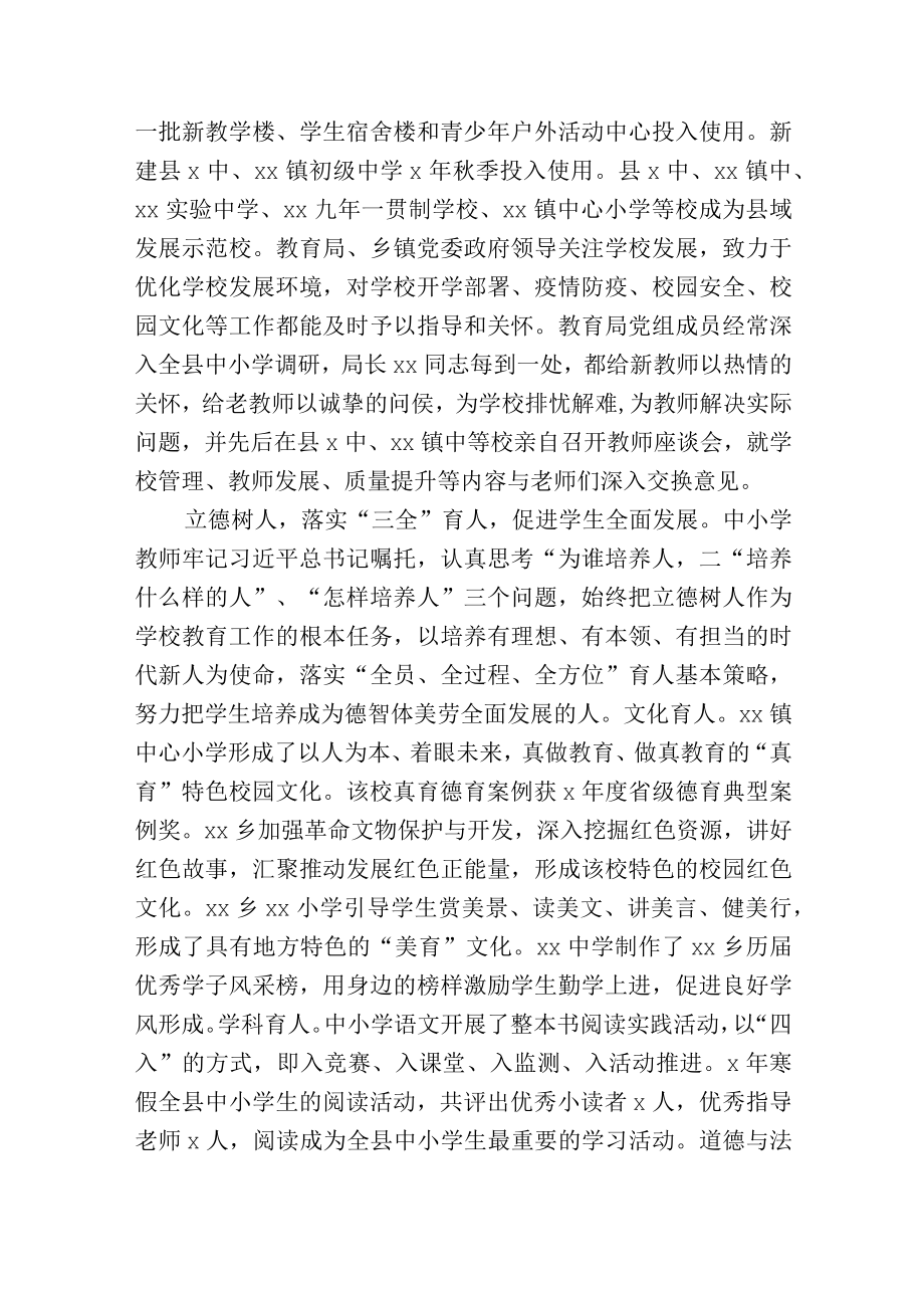 在全县教学工作总结表彰会议上的讲话.docx_第2页