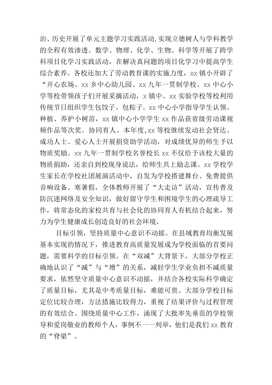 在全县教学工作总结表彰会议上的讲话.docx_第3页