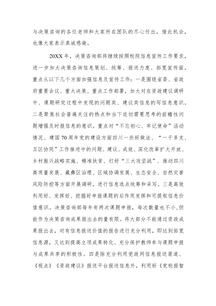 在信息宣传工作会上的发言.docx_第2页