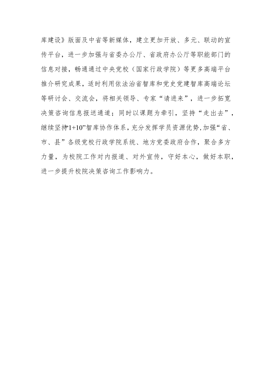 在信息宣传工作会上的发言.docx_第3页