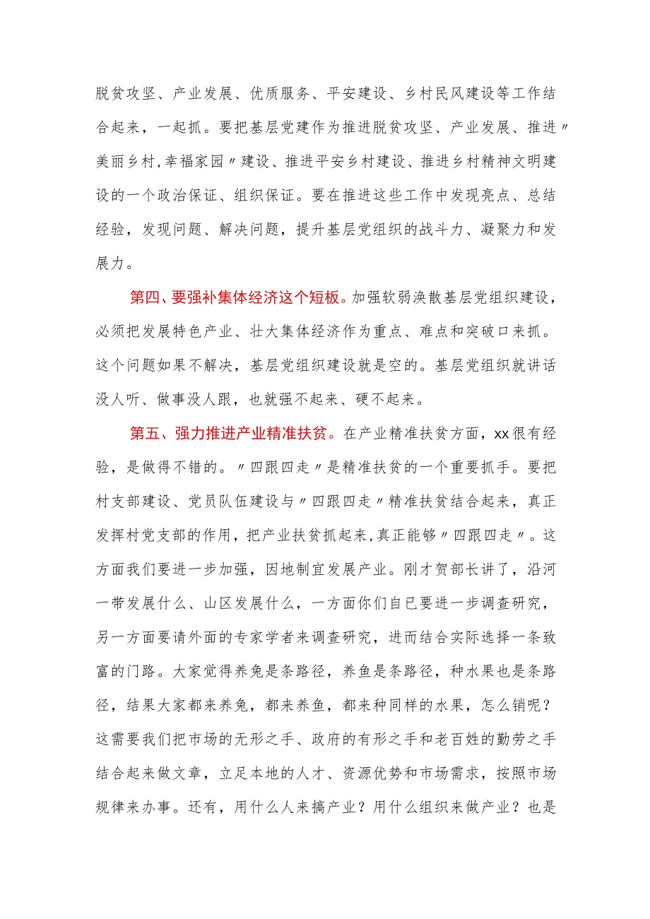 在xx村基层党建座谈会上的讲话.docx_第3页