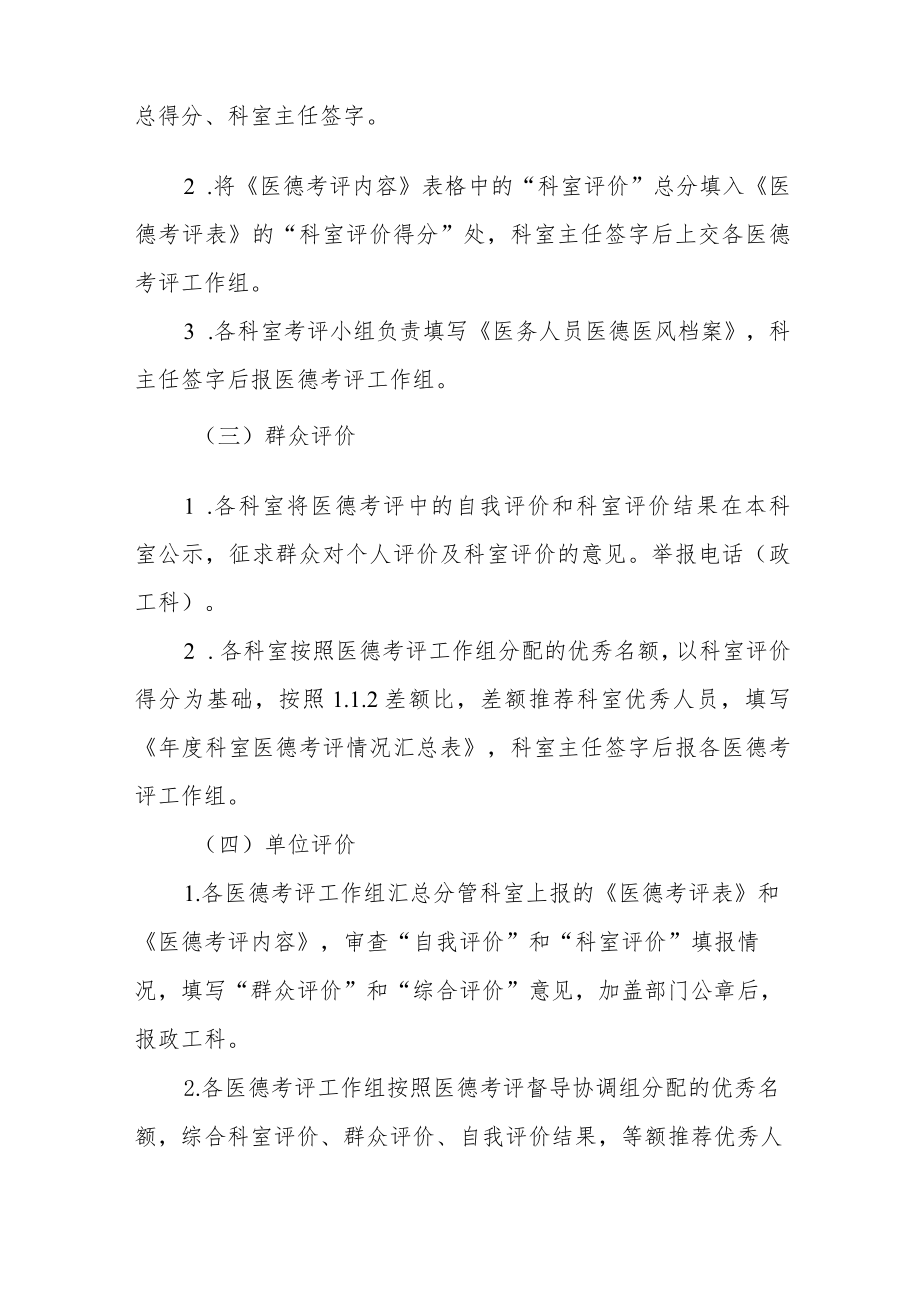 医务人员医德考评工作实施方案.docx_第3页