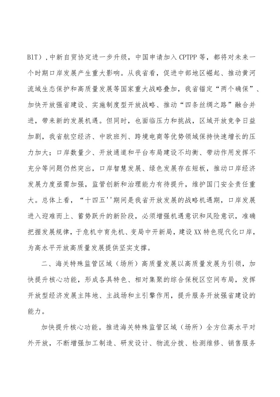 加强口岸发展协同联动发展行动计划.docx_第3页