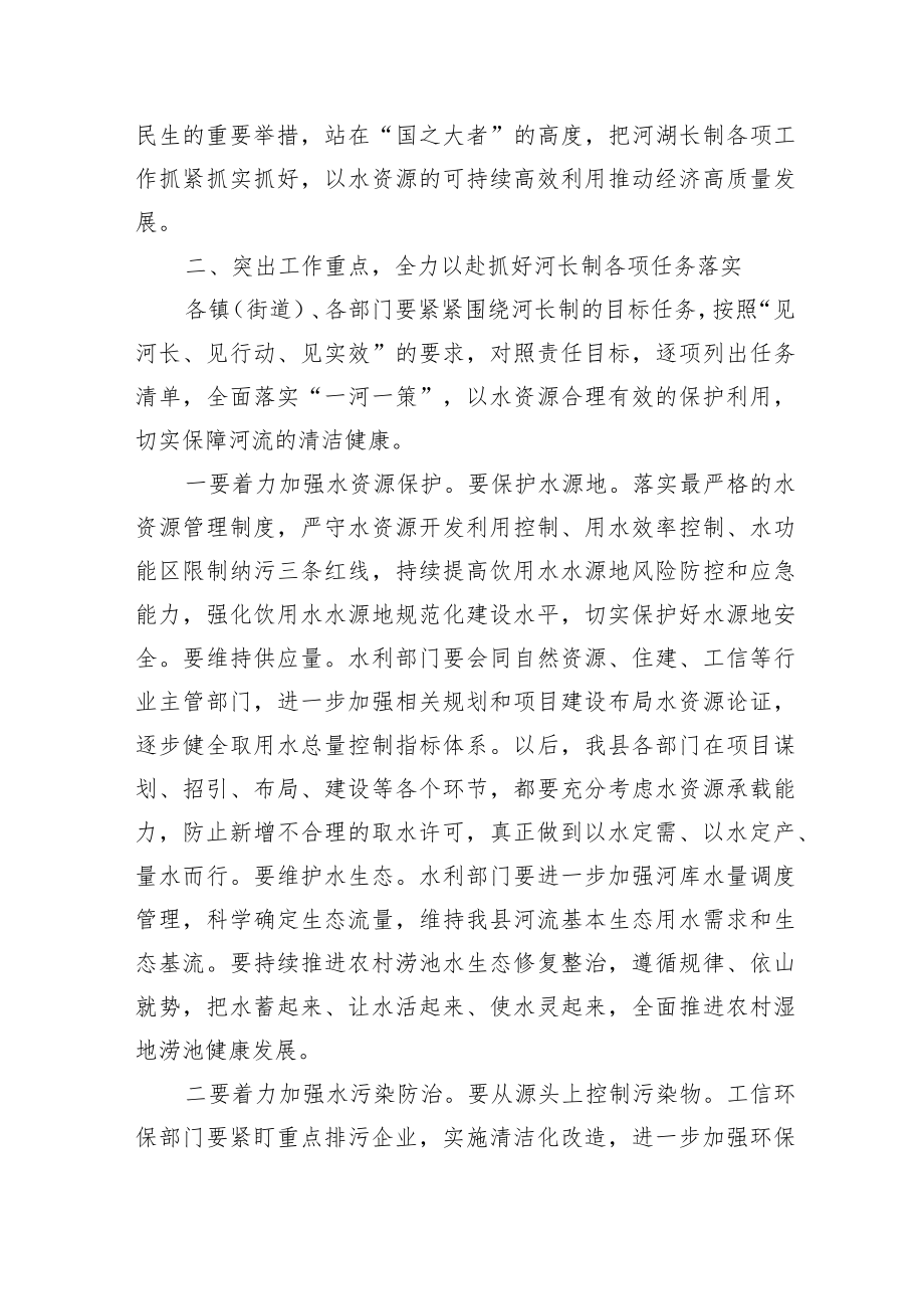 在2022全县河湖长制工作会议上的讲话.docx_第2页