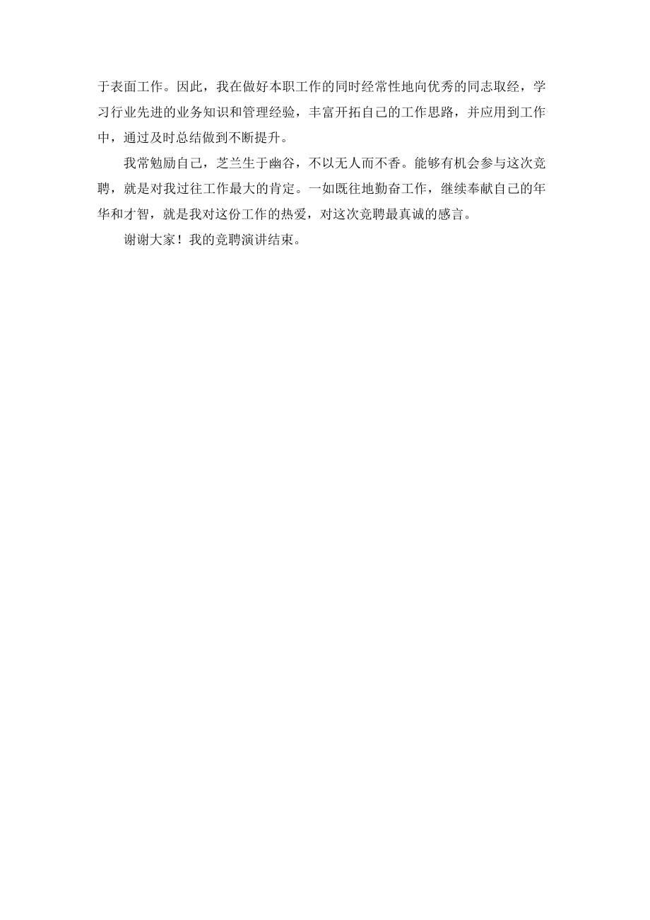 国企中层副职干部竞聘演讲材料.docx_第2页