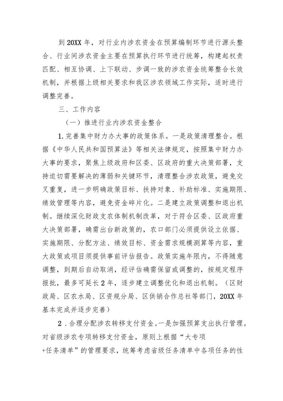 区财政局等5部门关于建立健全涉农资金统筹整合长效机制的实施意见.docx_第2页