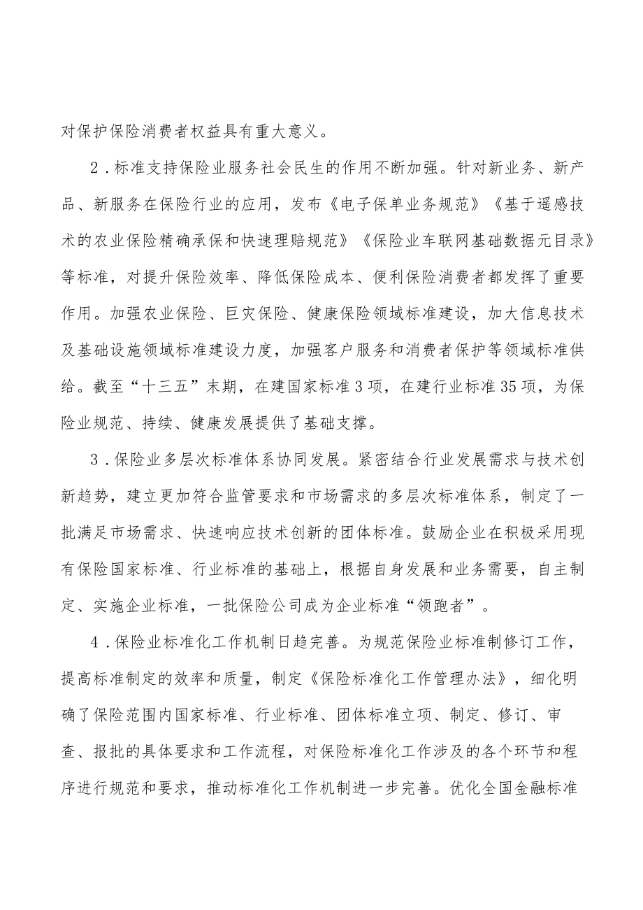 加强保险反欺诈标准建设实施方案.docx_第2页