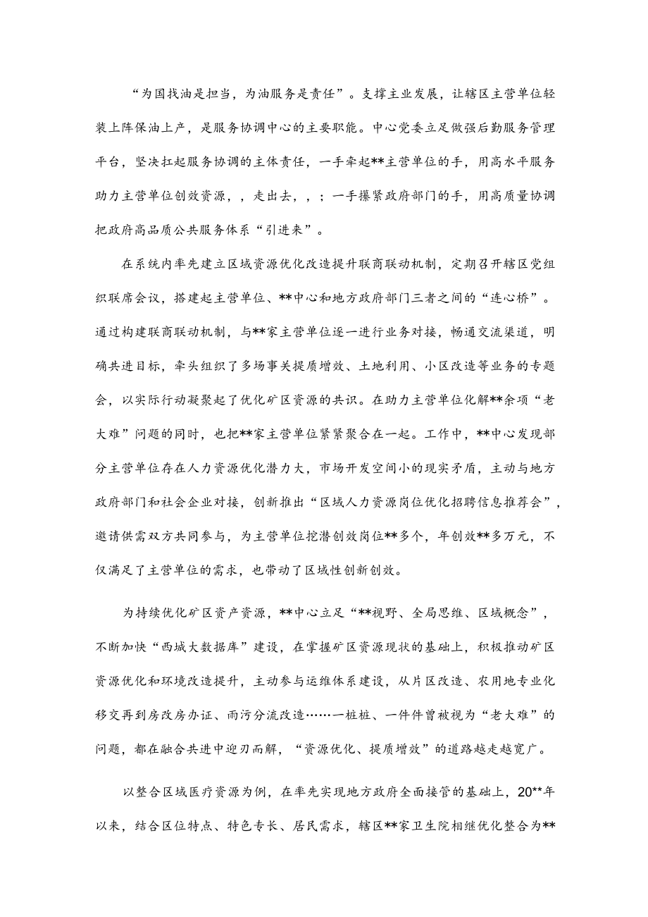 国企党建经验交流：深融合 大作为 新答卷.docx_第3页