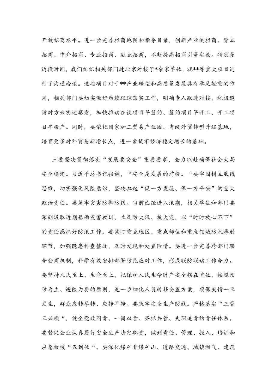 在2022市政府常务会议上的讲话.docx_第3页