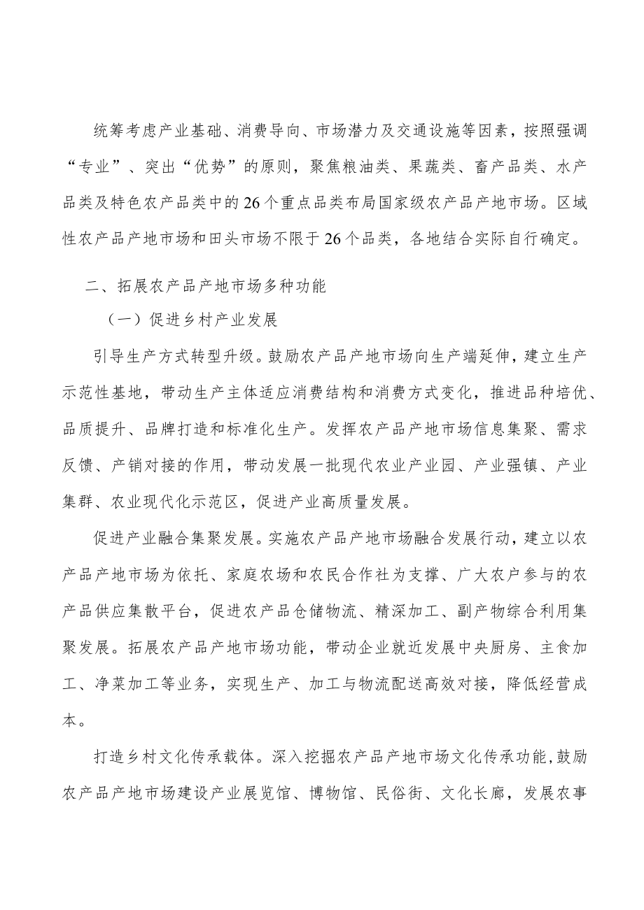 国家级畜产品类产地市场工作方案.docx_第2页