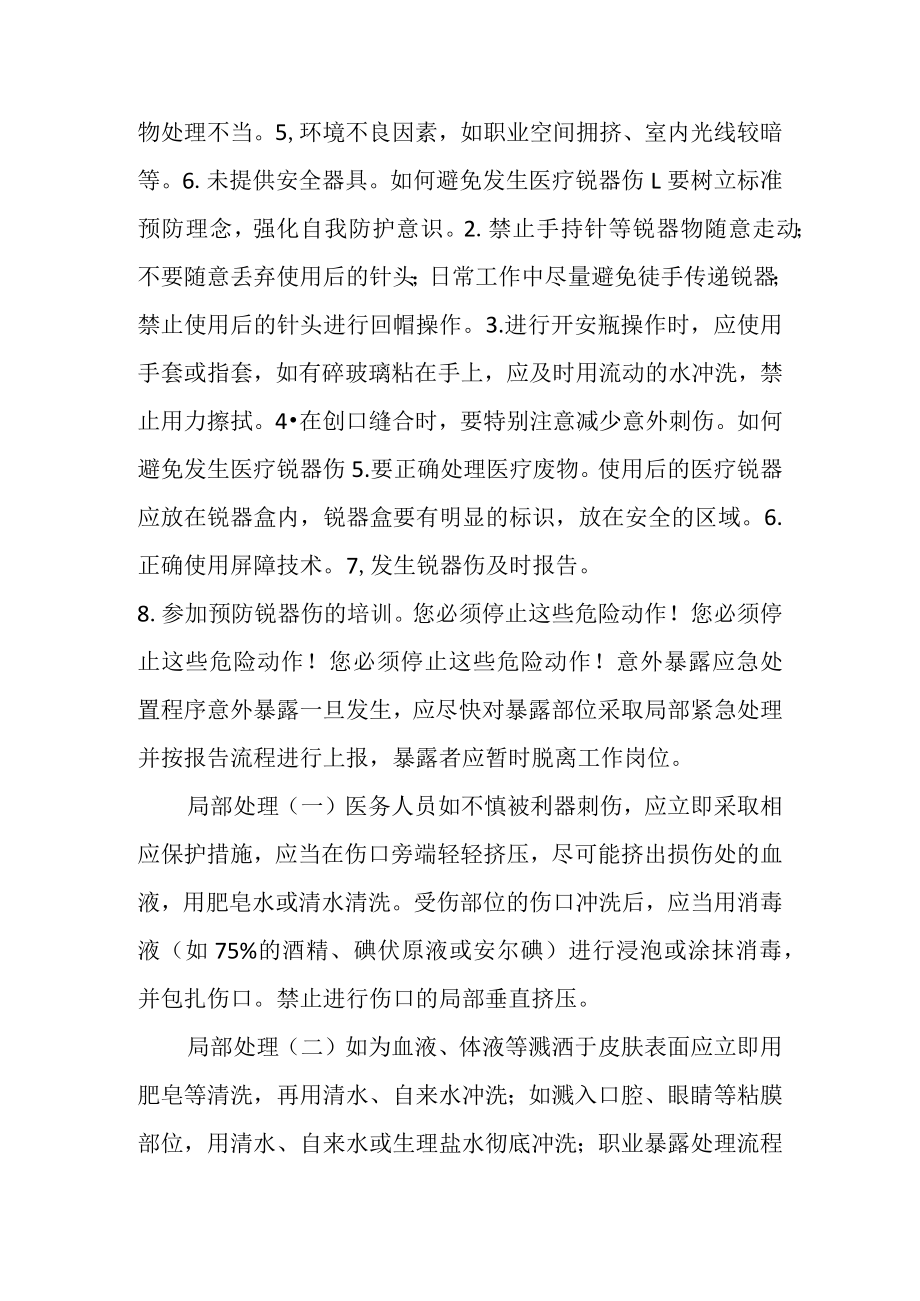 医务人员职业防护课件1.docx_第2页