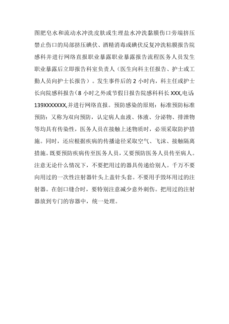 医务人员职业防护课件1.docx_第3页