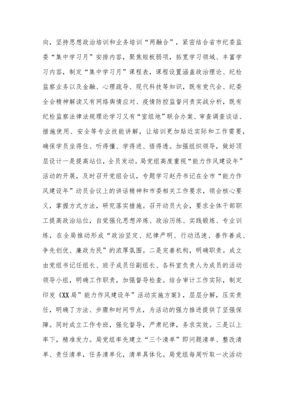 区纪委监委“能力作风建设”活动工作总结.docx_第2页