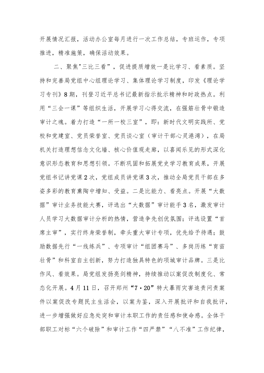 区纪委监委“能力作风建设”活动工作总结.docx_第3页