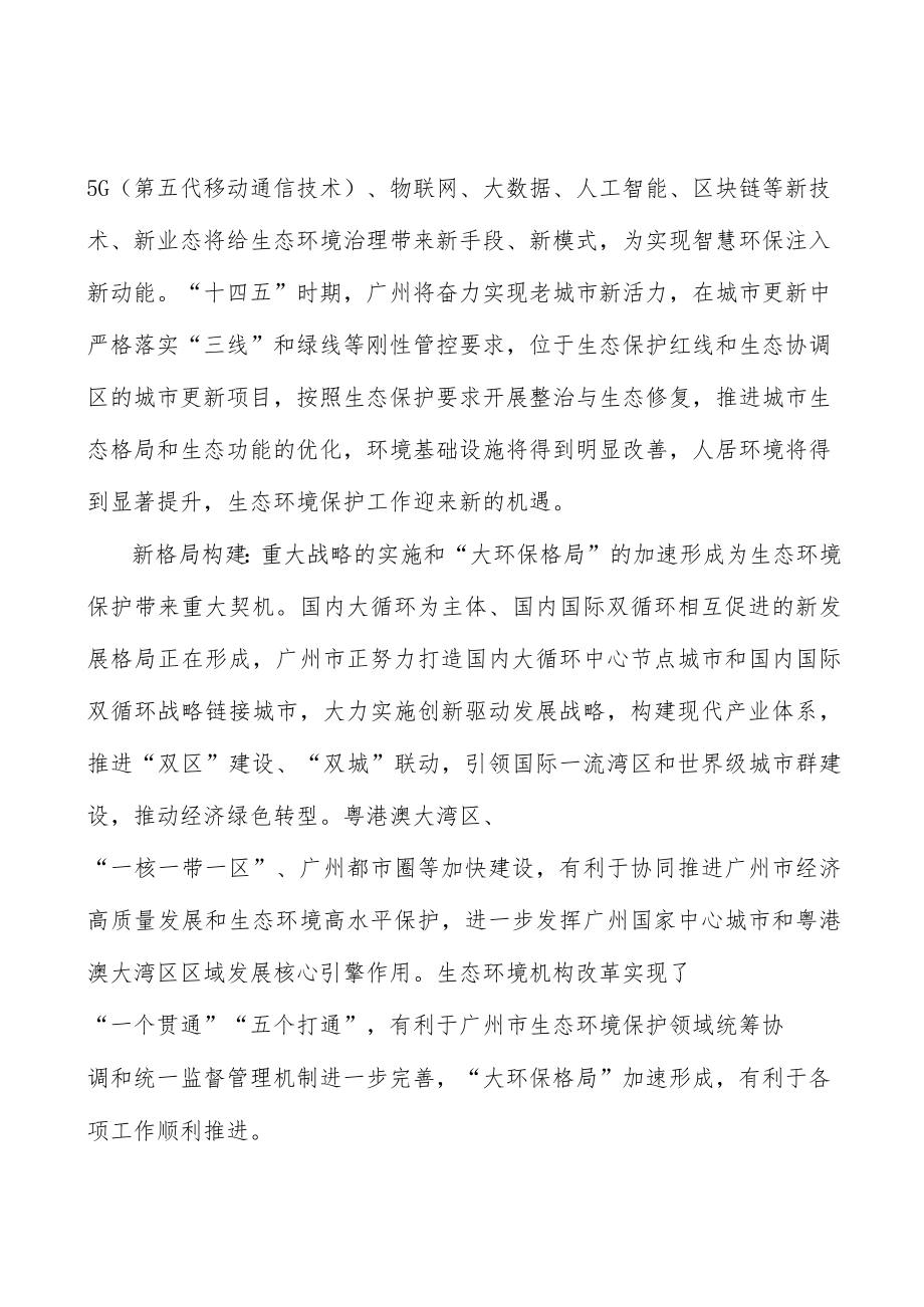 加大对环保社会组织的引导、支持和培育力度实施方案.docx_第2页