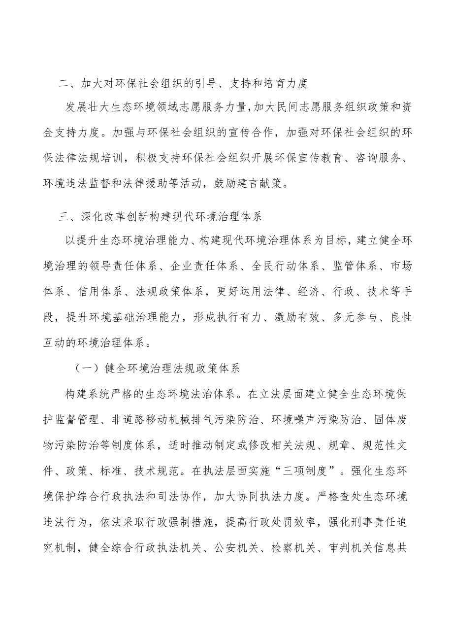 加大对环保社会组织的引导、支持和培育力度实施方案.docx_第3页