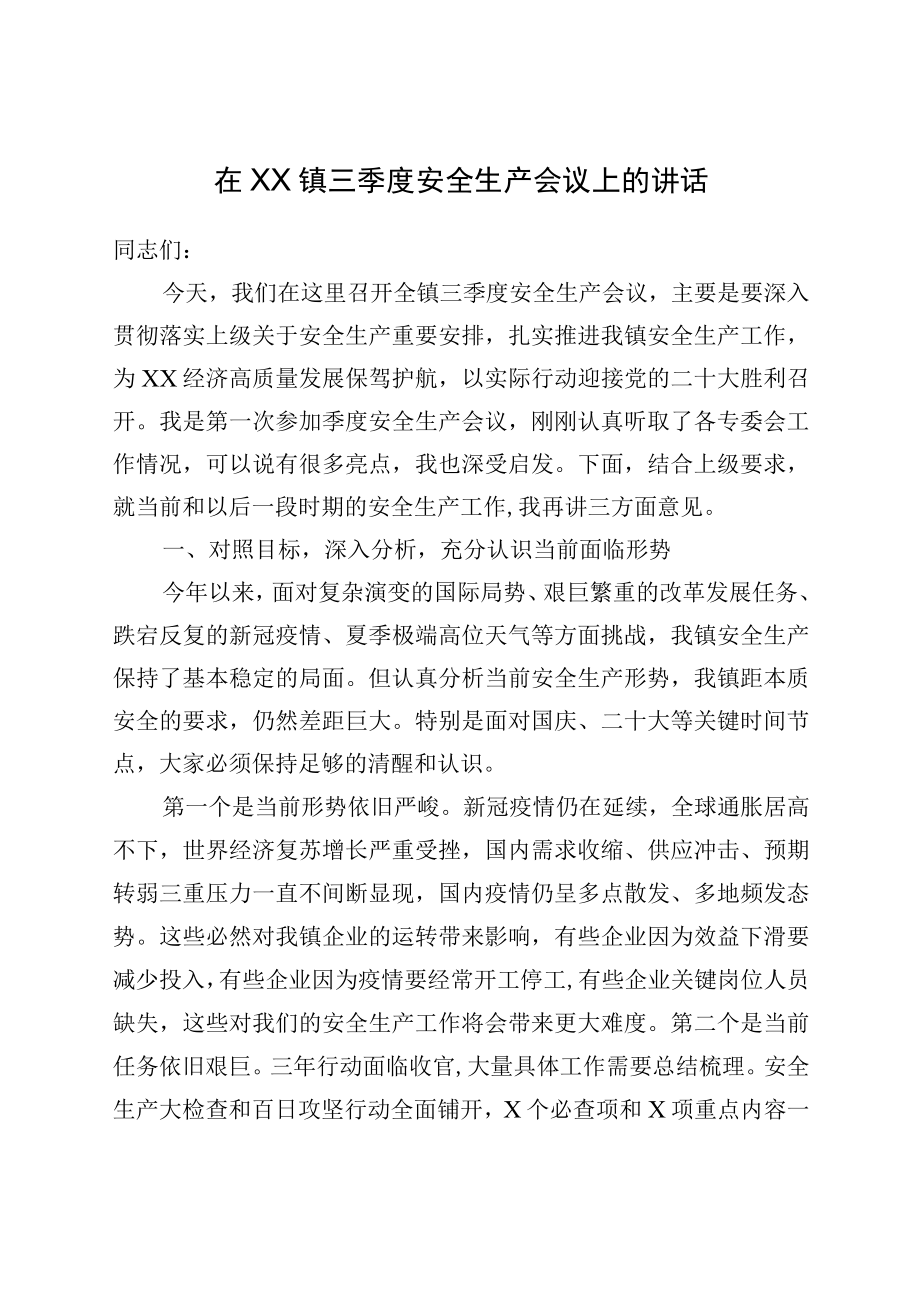 在XX镇三季度安全生产会议上的讲话.docx_第1页