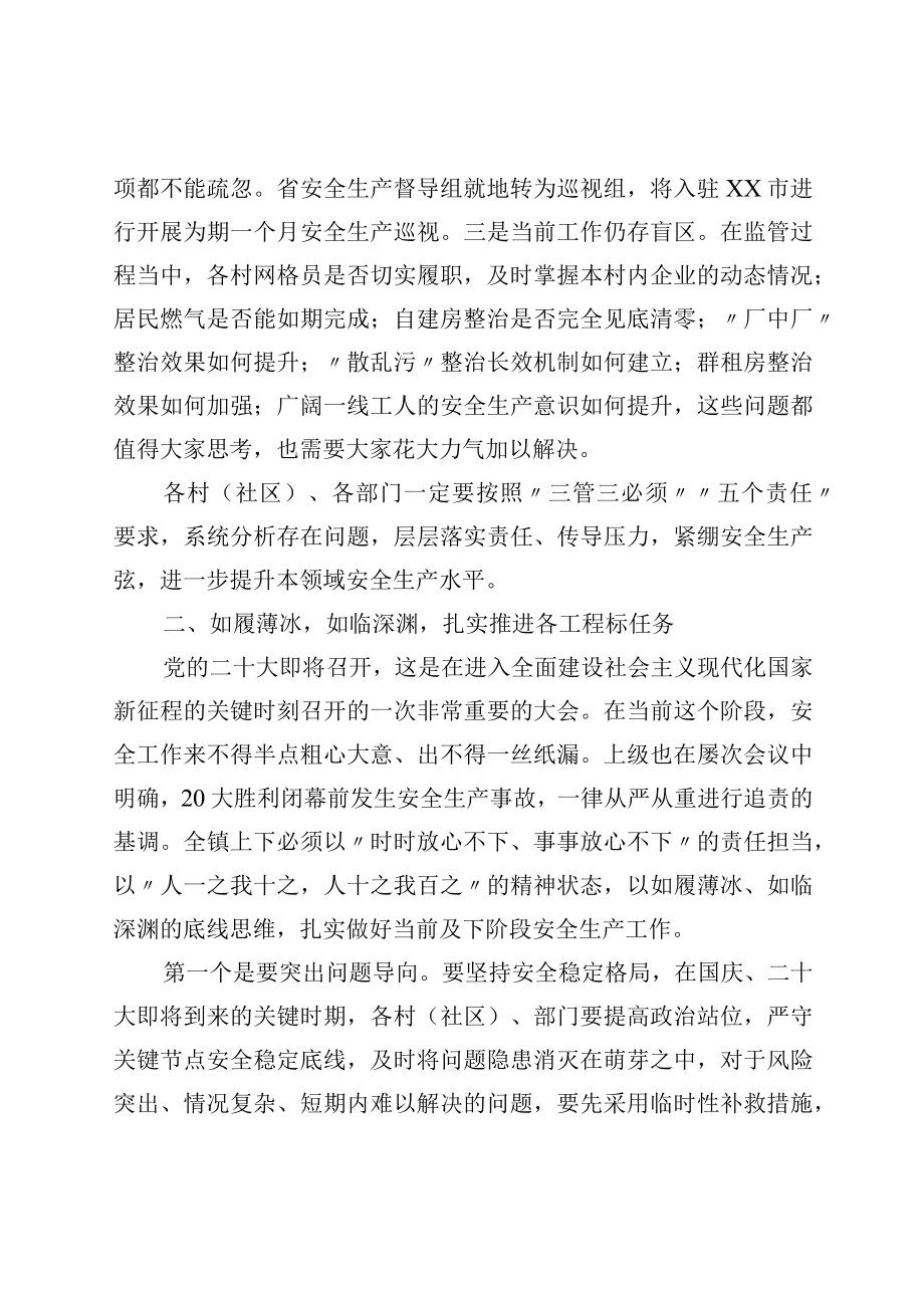 在XX镇三季度安全生产会议上的讲话.docx_第2页