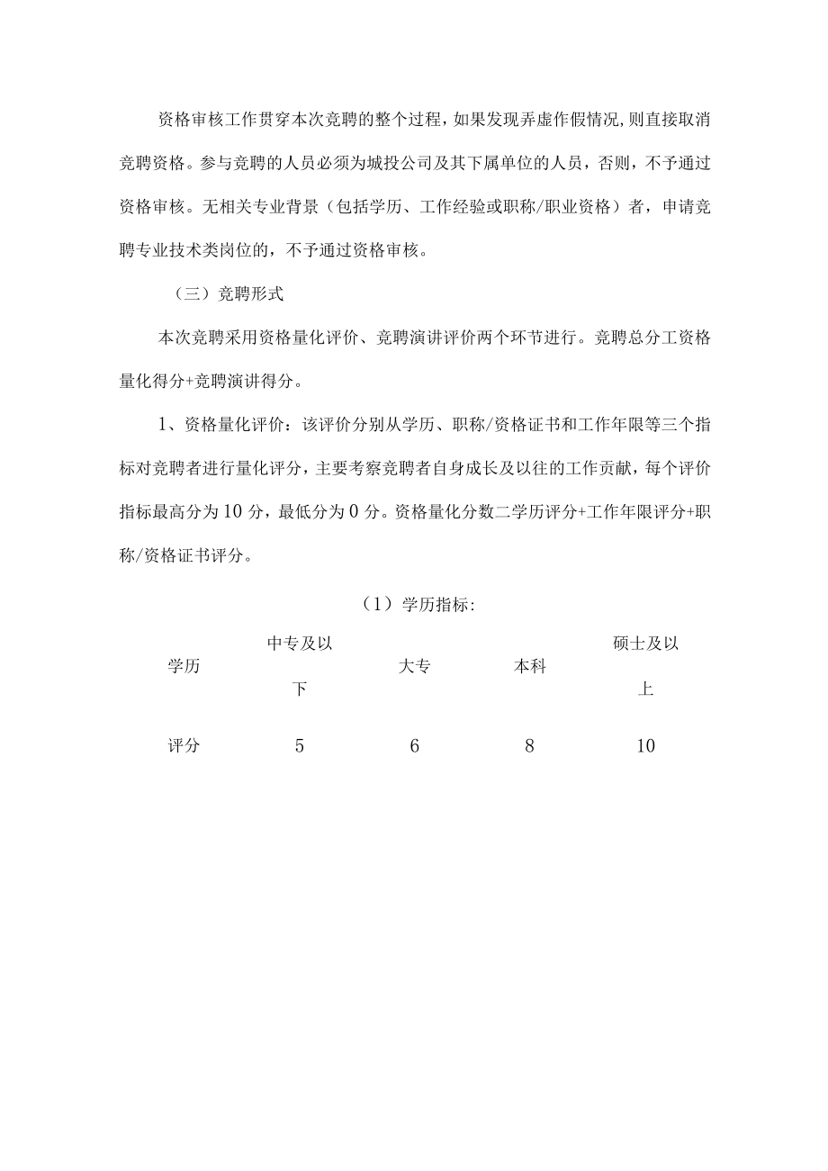 国有公司中层干部竞聘工作方案.docx_第3页