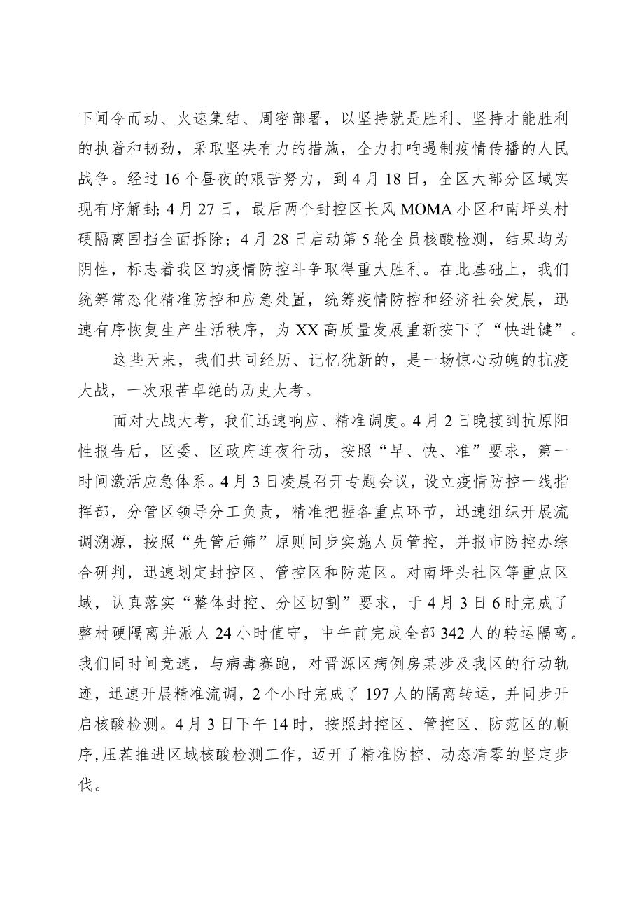 在xx区抗击新冠肺炎疫情表彰大会上的讲话.docx_第2页