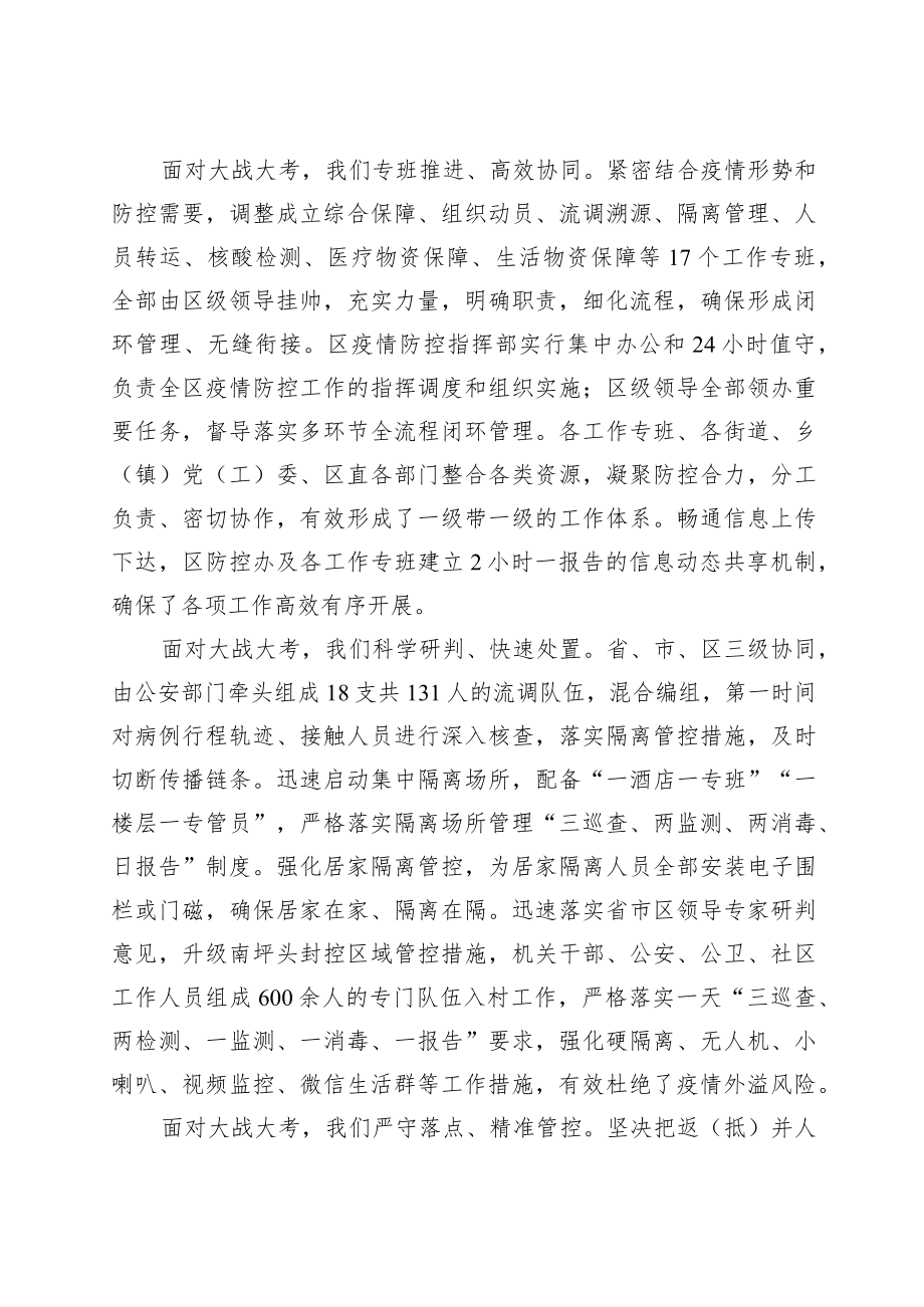 在xx区抗击新冠肺炎疫情表彰大会上的讲话.docx_第3页