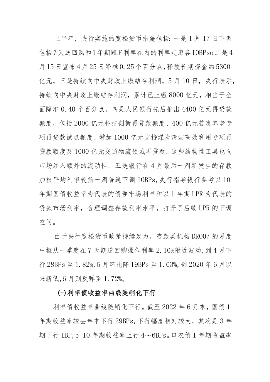 在不确定性中寻找确定——债券市场2022上半回顾和下半展望.docx_第2页