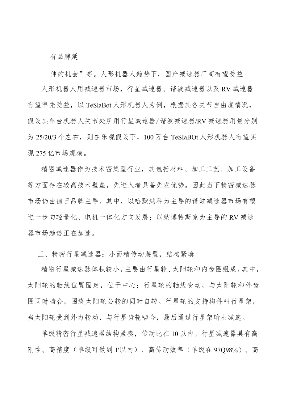 国产减速器厂商受益分析.docx_第2页