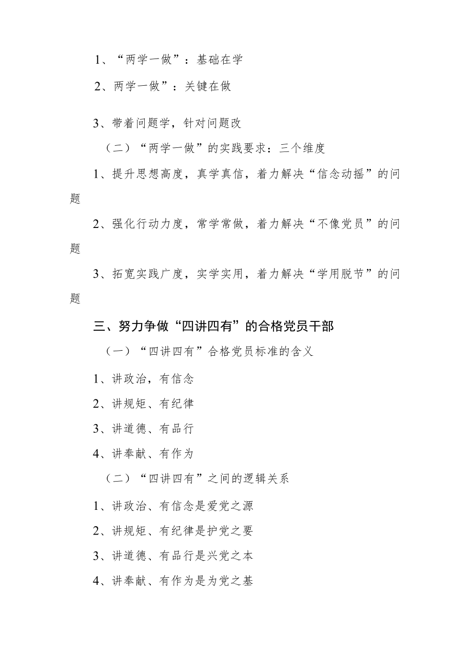 在“两学一做”学习教育中争做“四讲四有”合格党员干部.docx_第2页