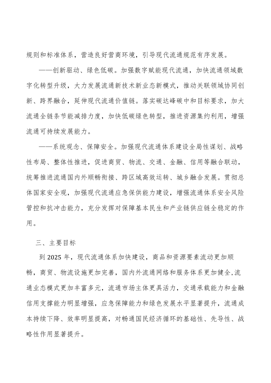 加强反垄断和反不正当竞争执法.docx_第2页