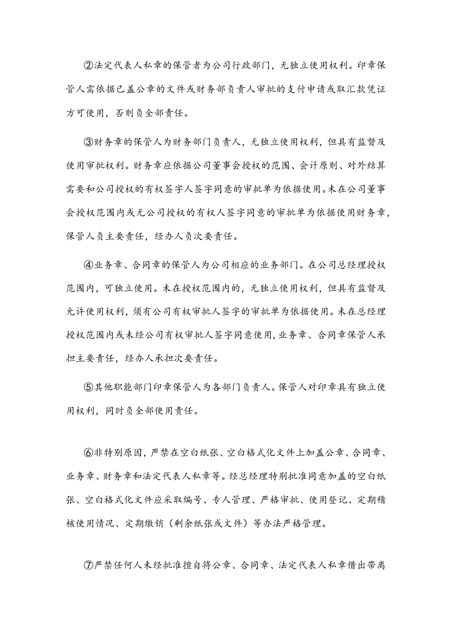 国有企业印章管理制度.docx_第3页