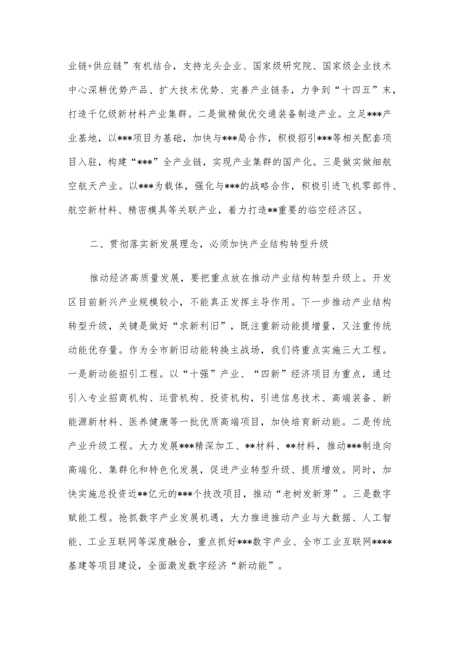 区委中心组理论学习研讨发言：坚决贯彻落实新发展理念努力开创某区高质量发展新局面.docx_第2页