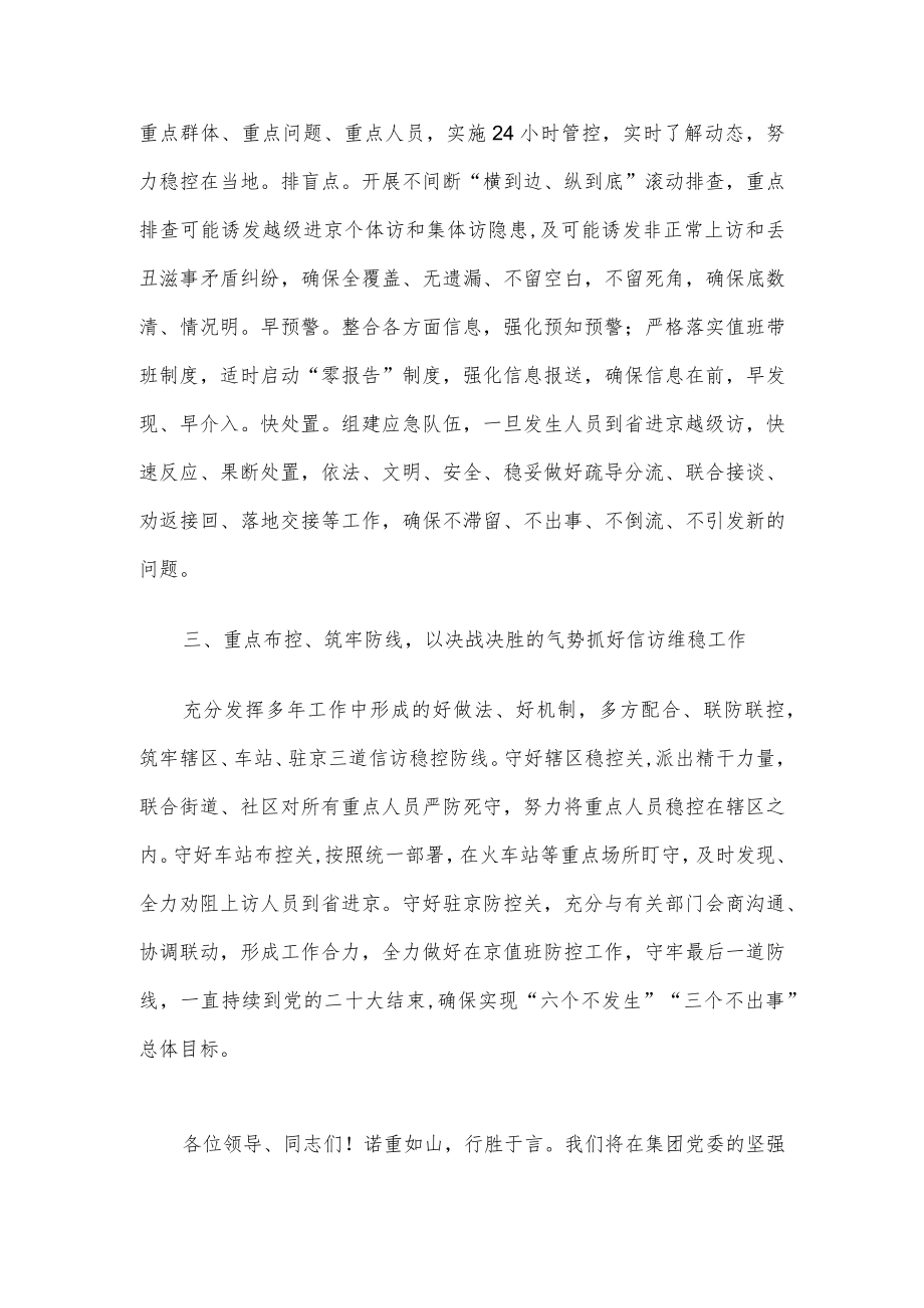 在党的二十大安保维稳工作动员部署大会上的表态发言（企业信访）.docx_第2页