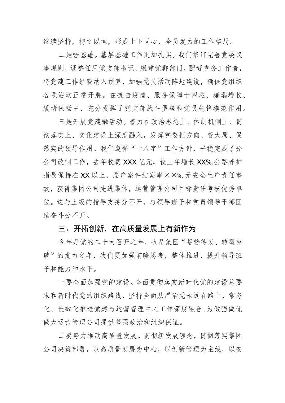 国有企业加强领导班子建设研讨发言材料(1).docx_第2页