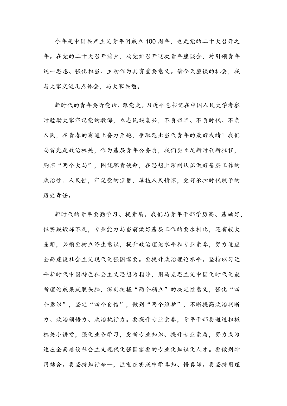 在“喜迎二十大 奋进新征程”青座谈会的交流发言材料.docx_第1页