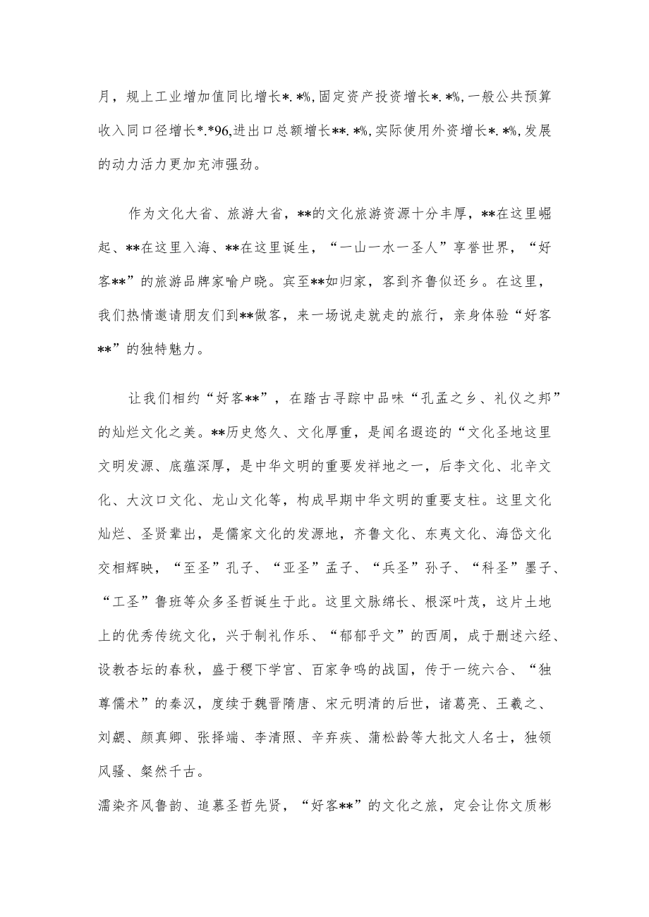 在2022省旅游发展大会开幕式上的致辞.docx_第2页