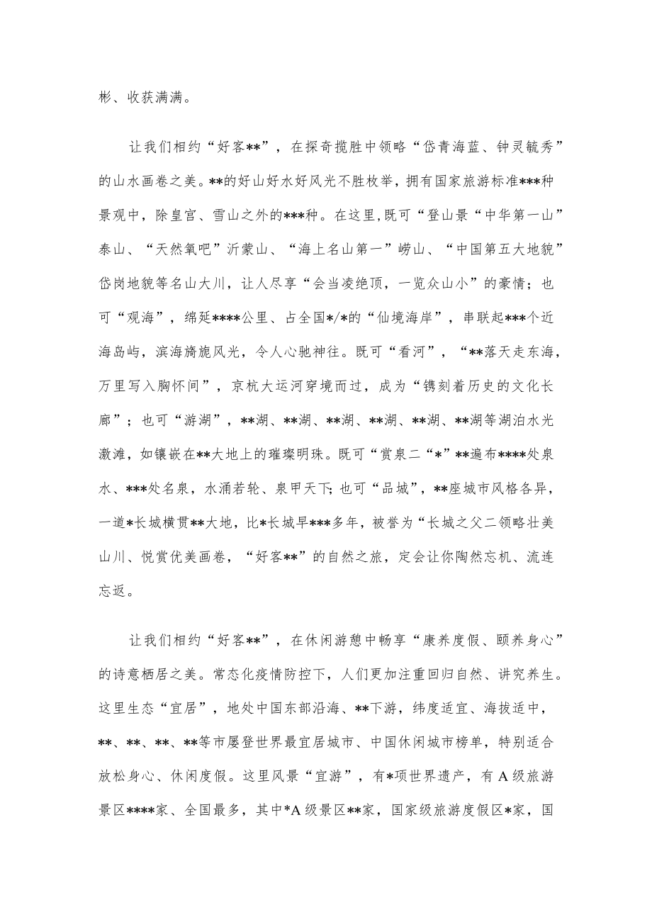 在2022省旅游发展大会开幕式上的致辞.docx_第3页