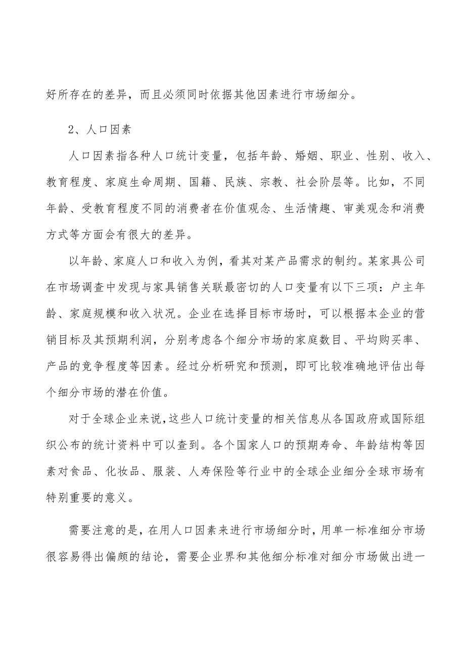 国内外卫星互联网发展情况分析.docx_第2页