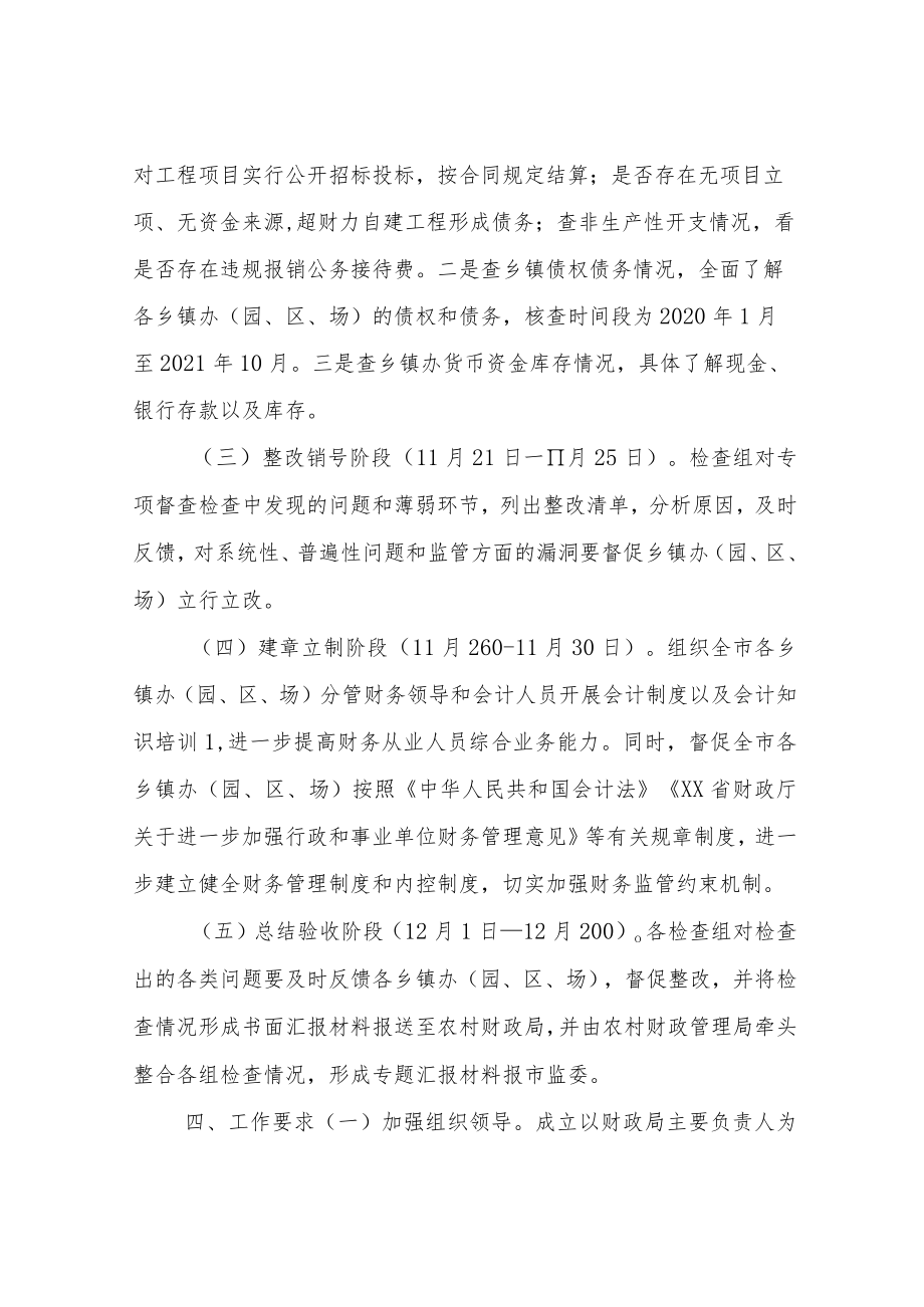 加强乡镇财务监督管理工作实施方案.docx_第2页