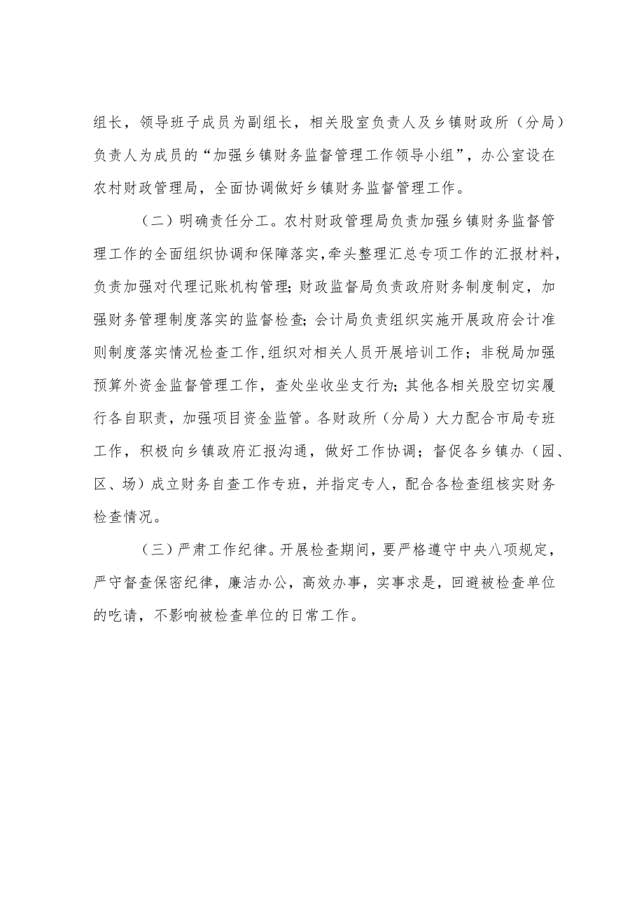 加强乡镇财务监督管理工作实施方案.docx_第3页