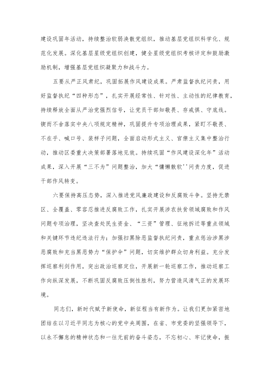 在2022全区全面从严治党工作座谈会上的总结讲话.docx_第3页