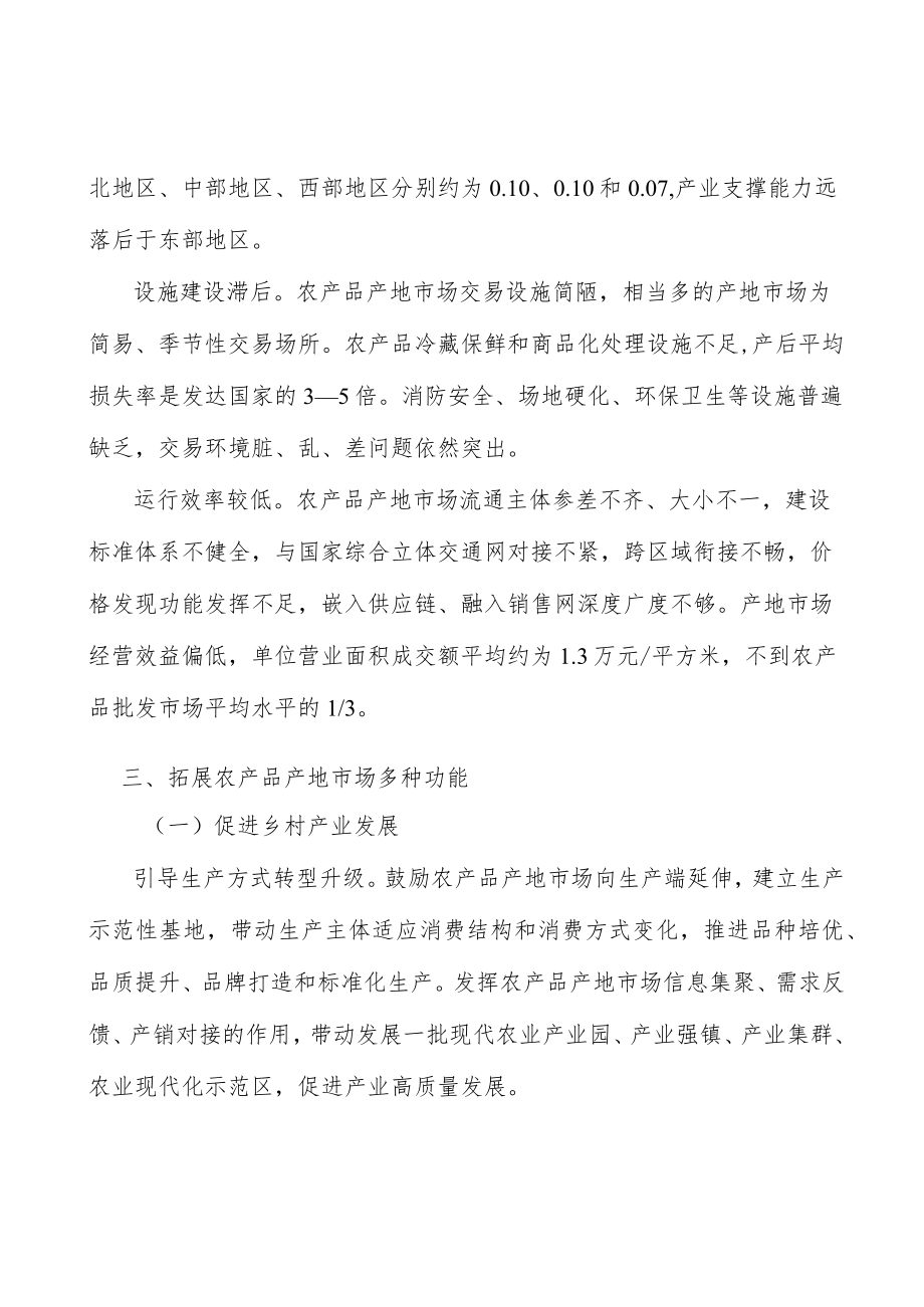 国家级粮油类产地市场工作方案.docx_第3页