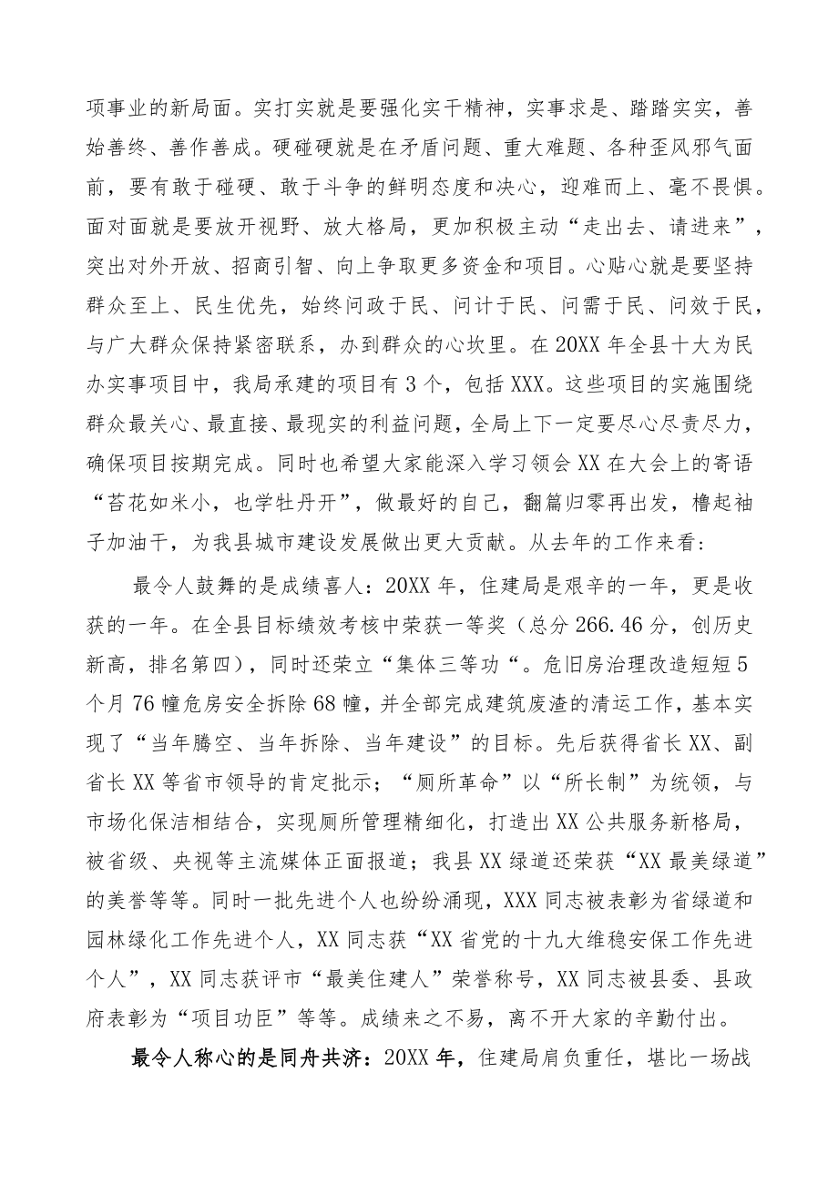 在住建系统总结表彰大会上的讲话.docx_第2页