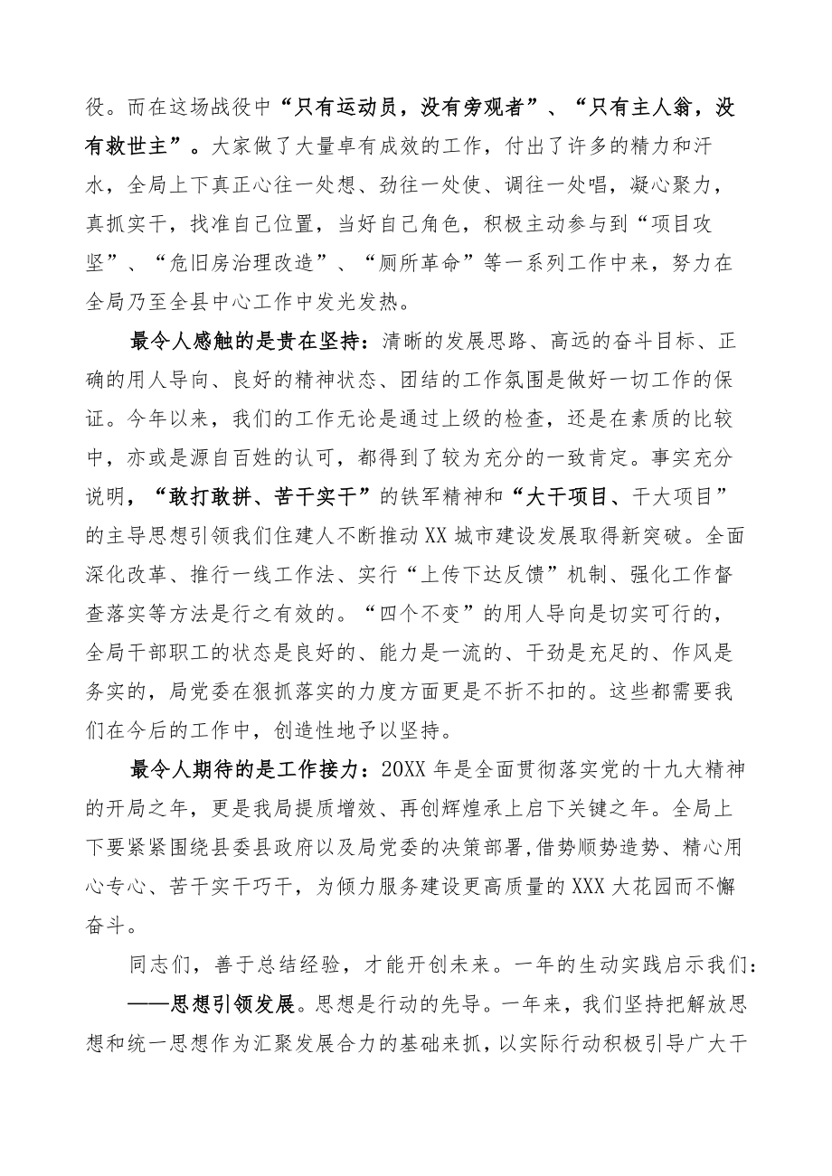 在住建系统总结表彰大会上的讲话.docx_第3页