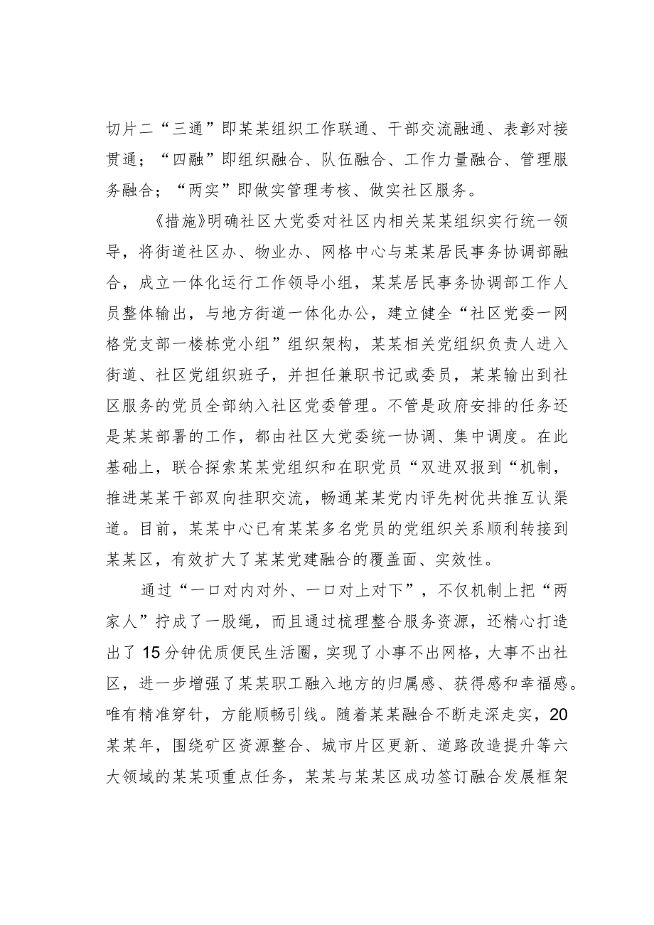 国企党建经验交流：深融合大作为新答卷.docx_第2页